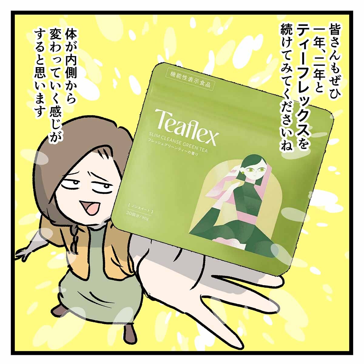 PRティーフレックス4_2b