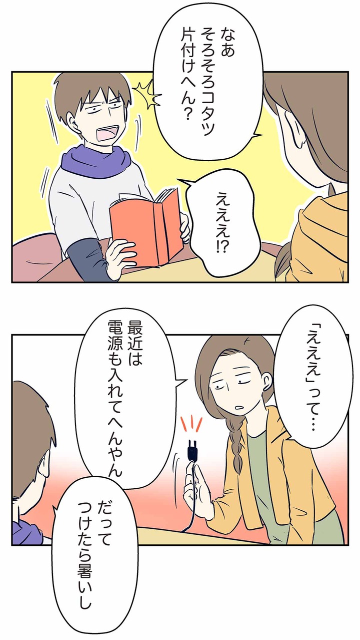 コタツとか言う魔の家具と、それに取り憑かれた男