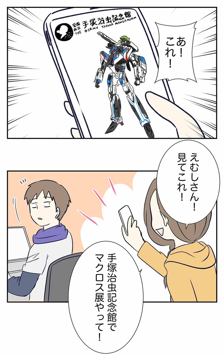 手塚治虫記念館のマクロス展に行ったらテヅカツでデカルチャー