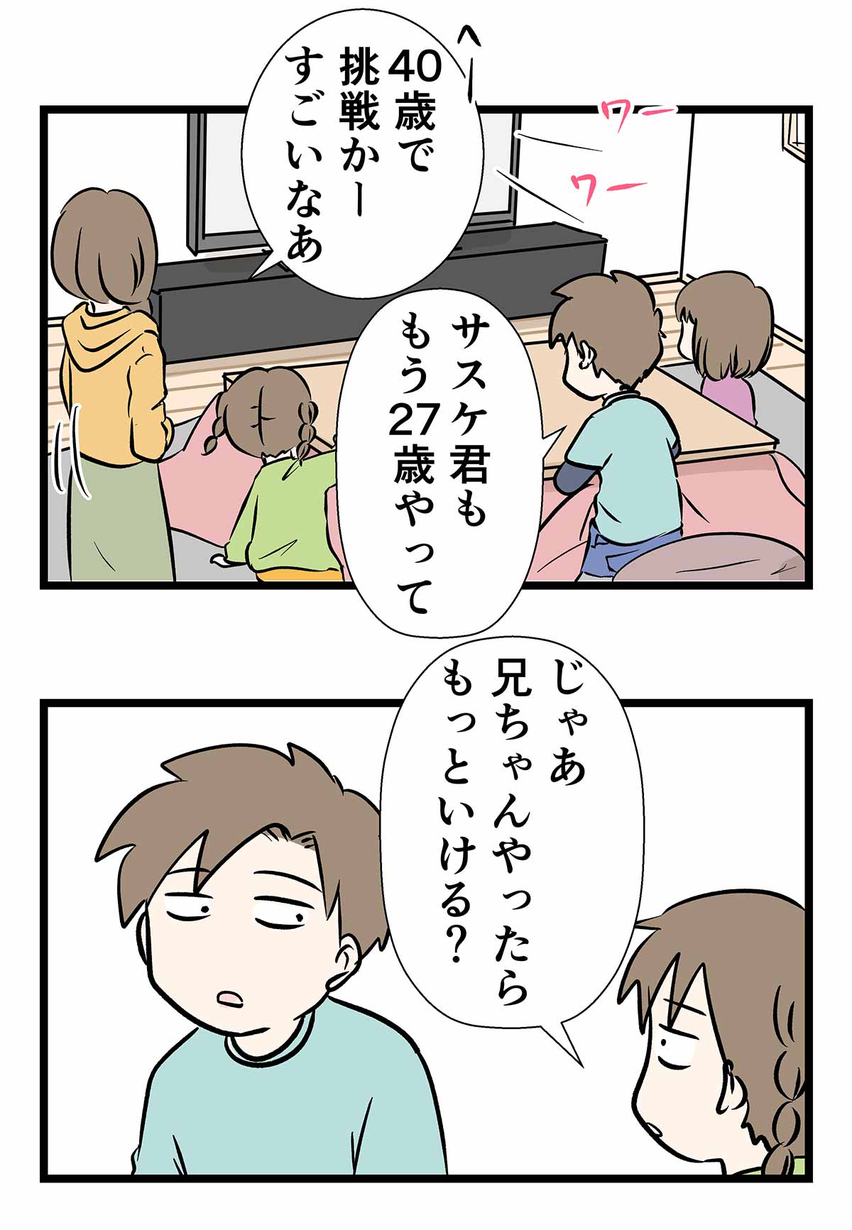 SASUKEで観た樽美酒研二さん　新人類説