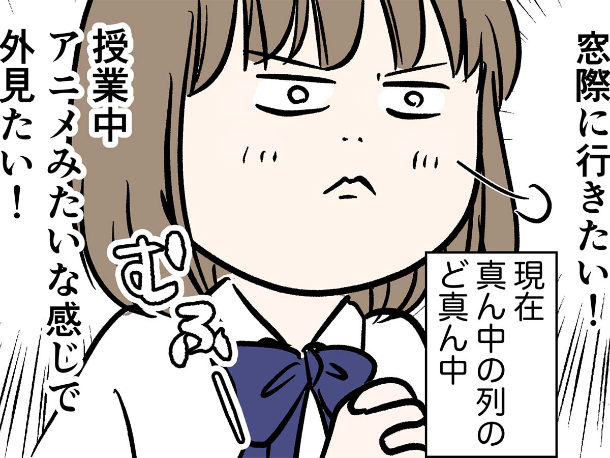 授業中アニメみたいな感じで外見たい中2女子の席替え コミックエッセイ えむふじんがあらわれた Powered By ライブドアブログ