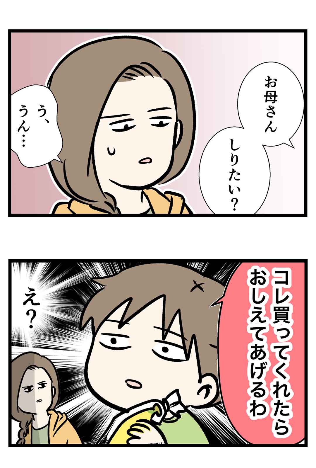 美味しい食べ物を選ぶ方法を知りたいと思ったら課金を迫られた