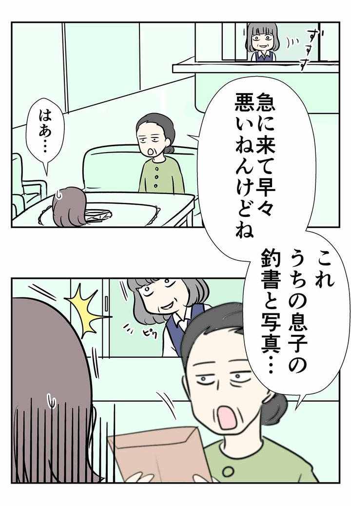 1970年代の婚活 釣書と「お見合いしはるんやろか?」と言う視線
