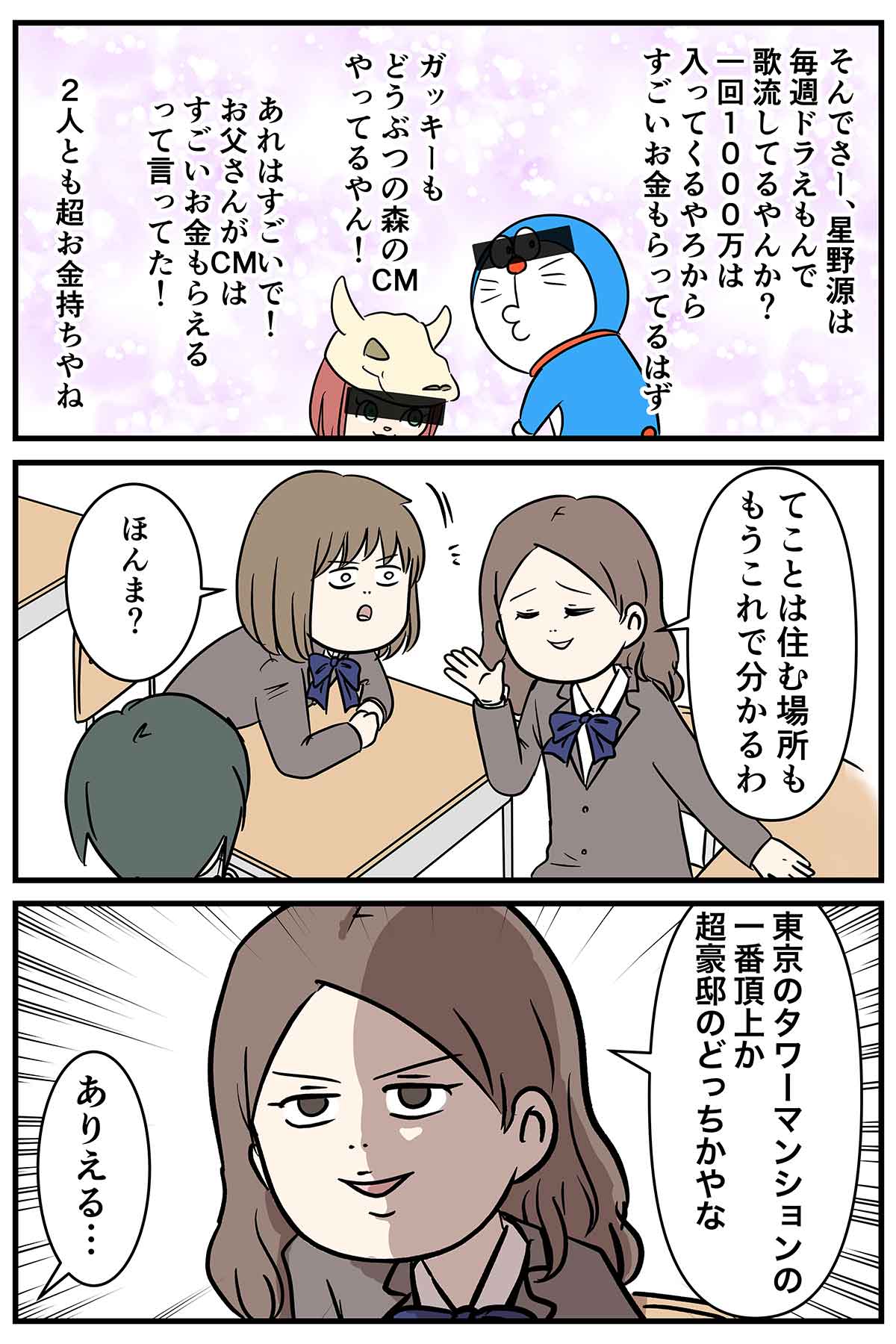 ガッキーと星野源さんのプライベートに女子中学生が迫った話 娘の中学生日記 コミックエッセイ えむふじんがあらわれた Powered By ライブドアブログ ガッキーと星野源さんのプライベートに女子中学生が迫った話 娘の中学生日記 コミックエッセイ えむふじんがあらわれた Powered By ライブドアブログ