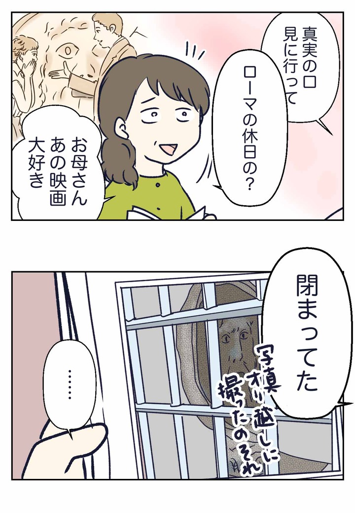 新婚旅行でイタリアに行った事を報告したのに、それを母から疑われた娘の話