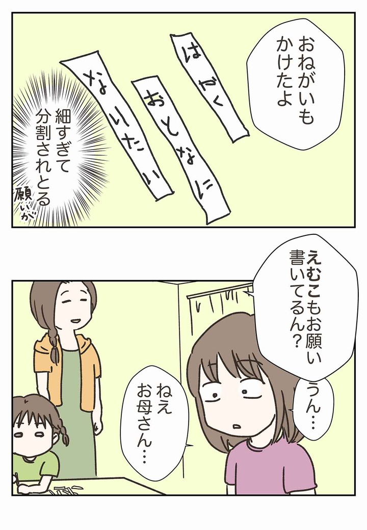 七夕で思い知る。小学三年生が知ってしまった一つの真実とは