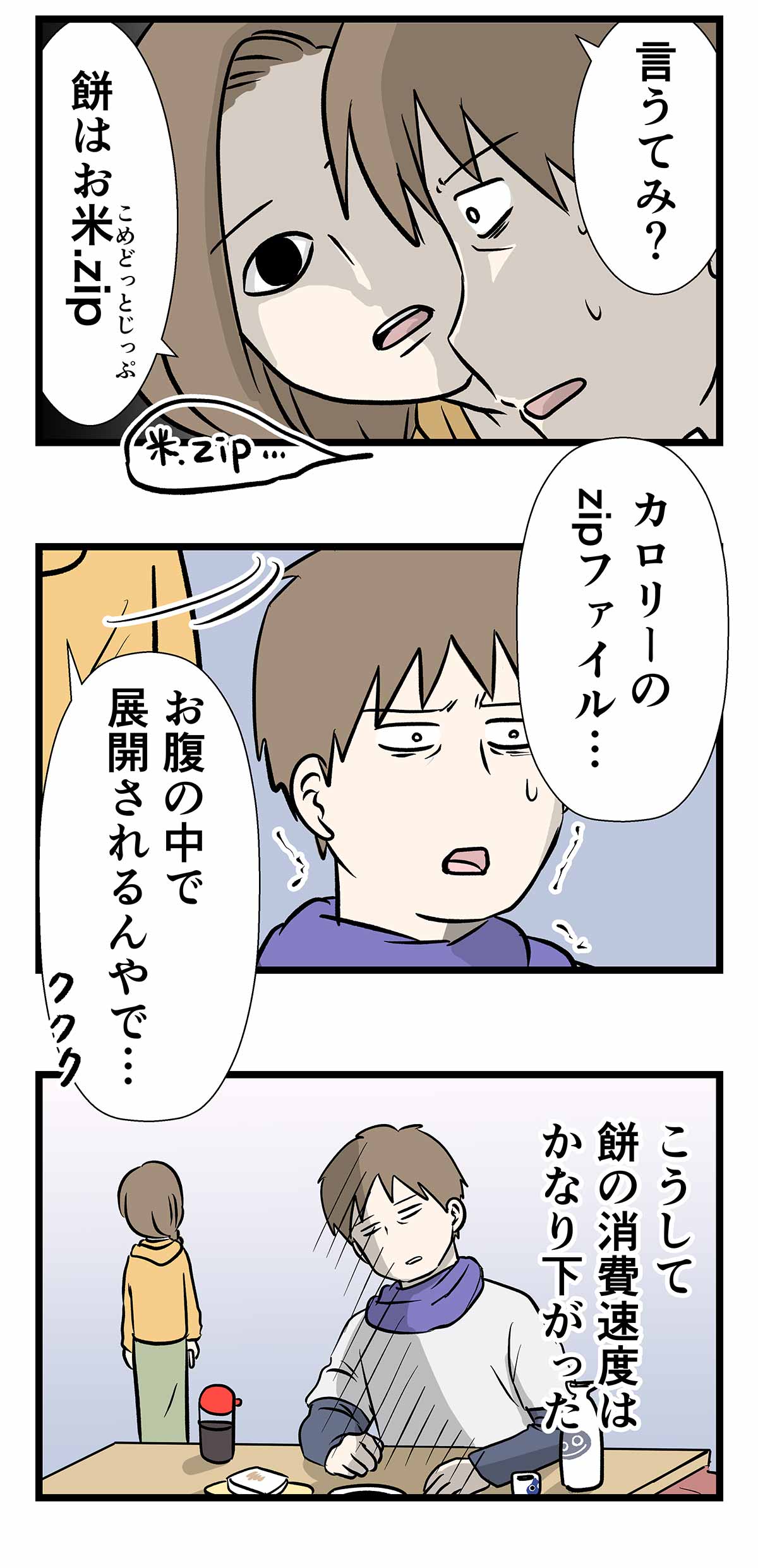 お餅は お米 Zip コミックエッセイ えむふじんがあらわれた Powered By ライブドアブログ お餅は お米 Zip コミックエッセイ えむふじんがあらわれた Powered By ライブドアブログ