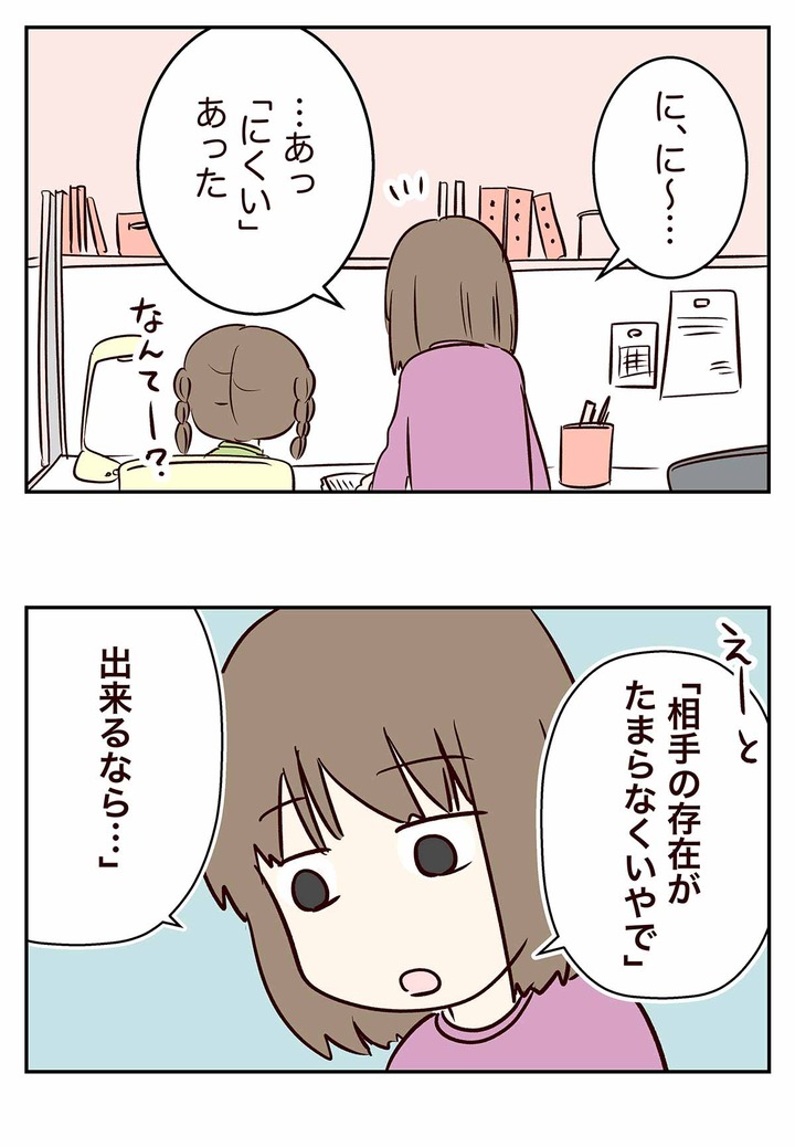 「憎い」をどう説明するかを考えながら、この記事を開いてください