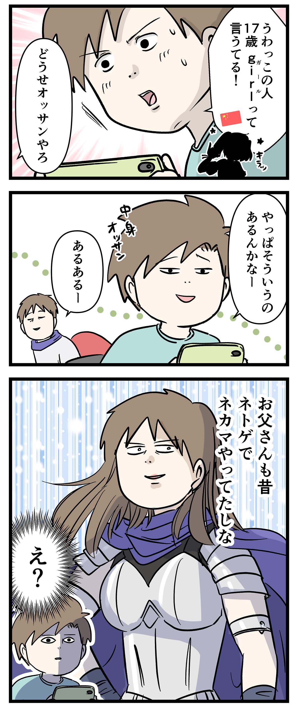 告白されて動揺するネトゲ中の高校生の姿をご覧ください コミックエッセイ えむふじんがあらわれた Powered By ライブドアブログ