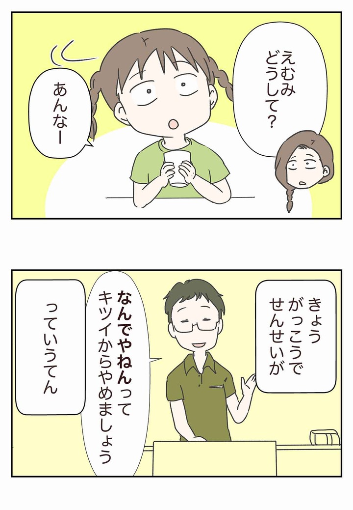 みなさん「なんでやねん」は禁止になりました