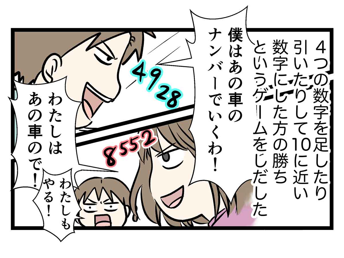 四桁の数字を何とか10にするゲームってあるやんか 東京への旅 ４ コミックエッセイ えむふじんがあらわれた Powered By ライブドアブログ