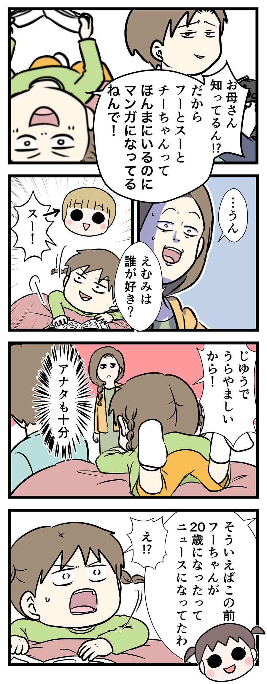 うちの3姉妹 はホンマにあった事がマンガになっててええやんか コミックエッセイ えむふじんがあらわれた Powered By ライブドアブログ