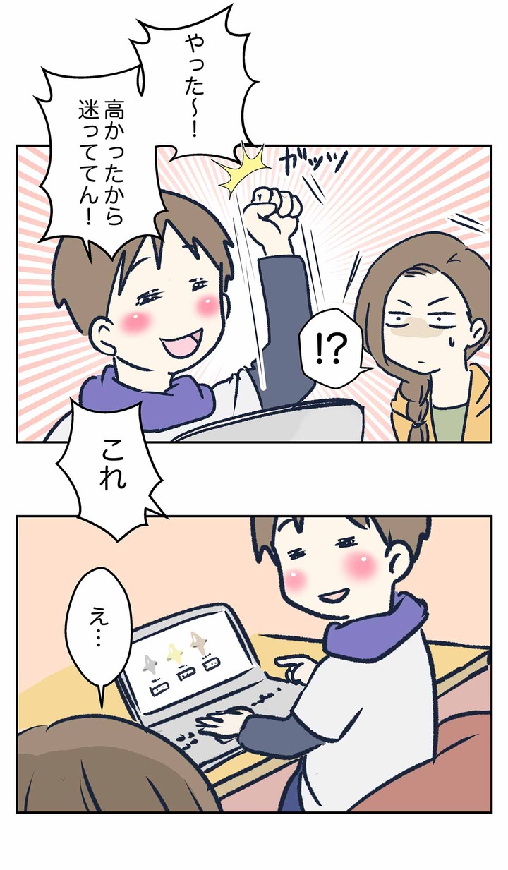 旦那へのクリスマスプレゼントなんてコマで十分だよ、正月も近いし
