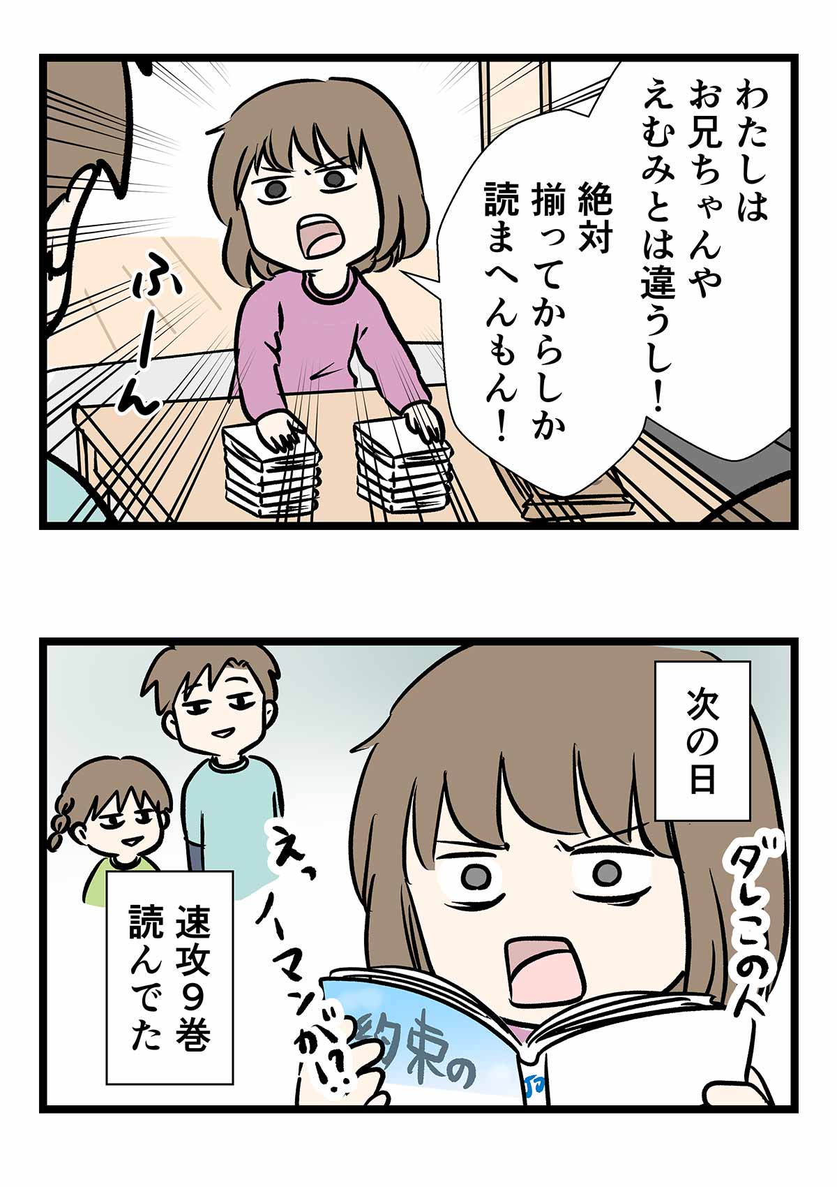 漫画の単行本が中途半端に揃ってしまった時にありがちなこと