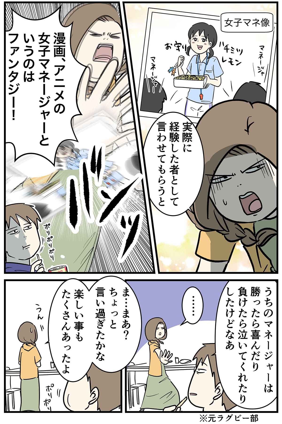 女子マネの経験語るからちょっと聞いて欲しい コミックエッセイ えむふじんがあらわれた Powered By ライブドアブログ 女子マネの経験語るからちょっと聞いて欲しい コミックエッセイ えむふじんがあらわれた Powered By ライブドアブログ