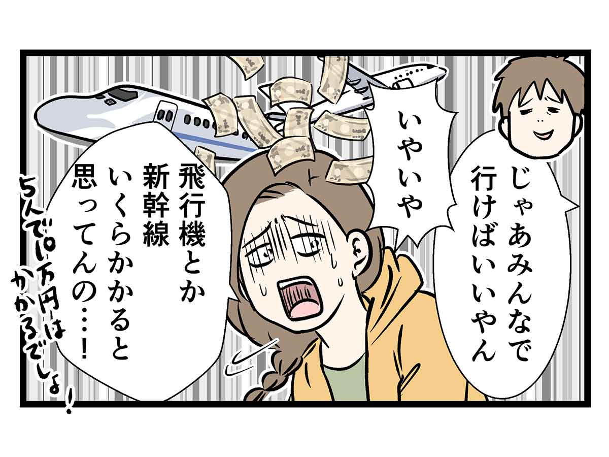 家族全員で関西から東京に格安で旅する方法を知りたくて 東京への旅(1)