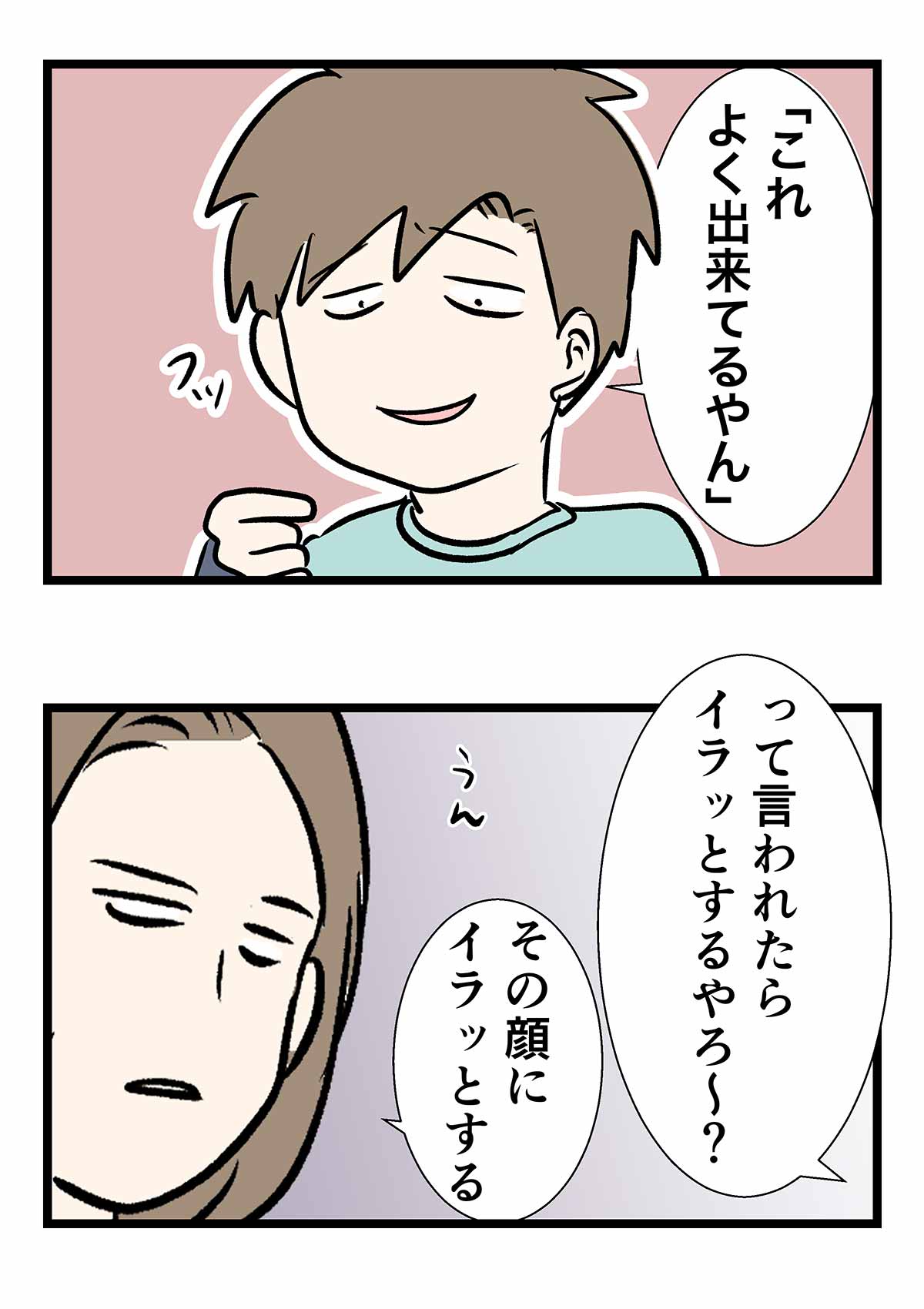 よく出来た料理が気に食わない