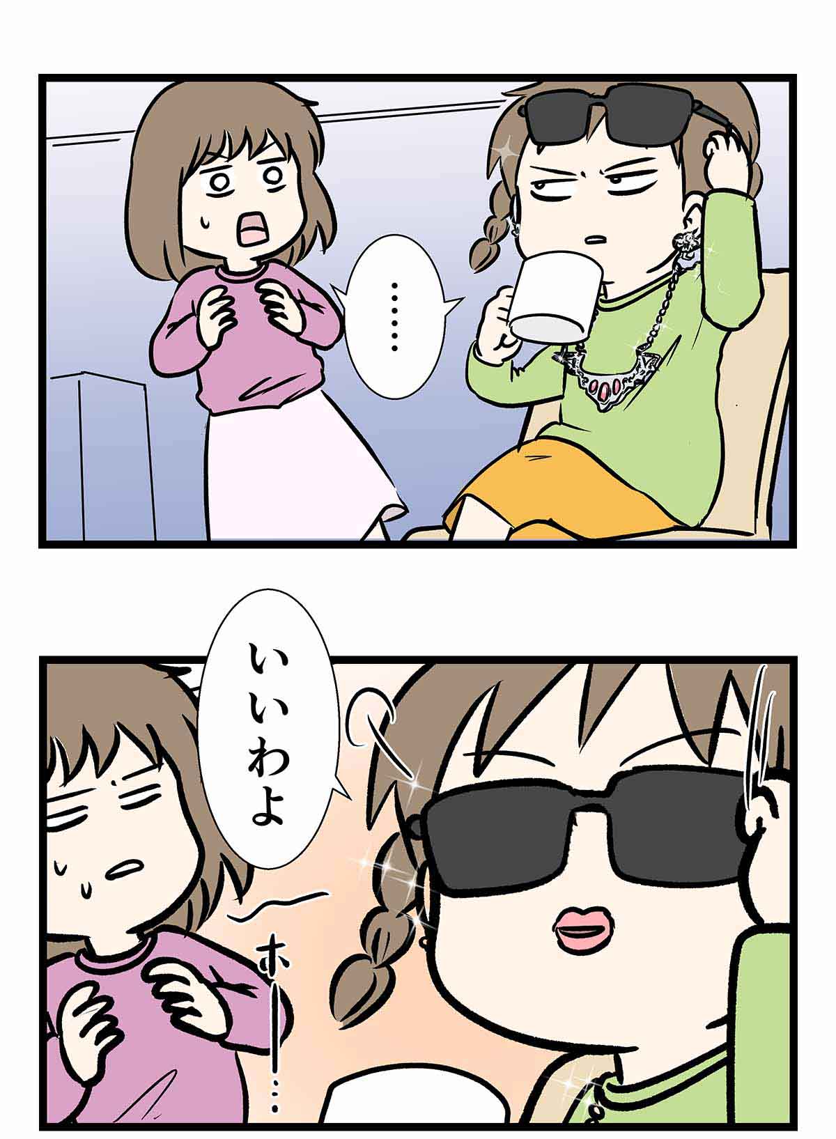 セレブ気取りの女と僕の間には謎がある