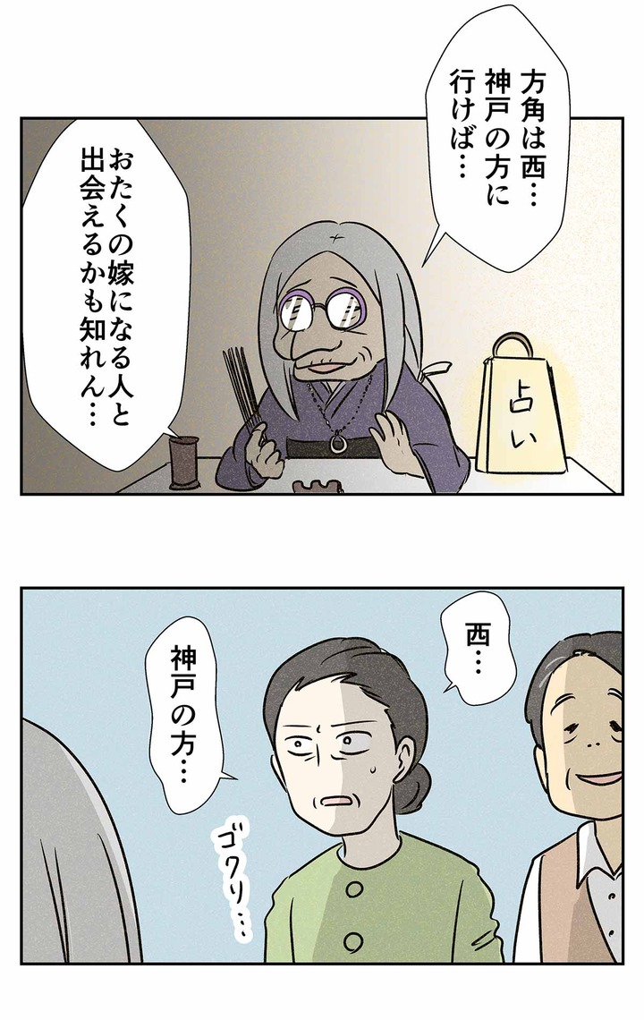1970年代の婚活　占いと方角と年頃の娘