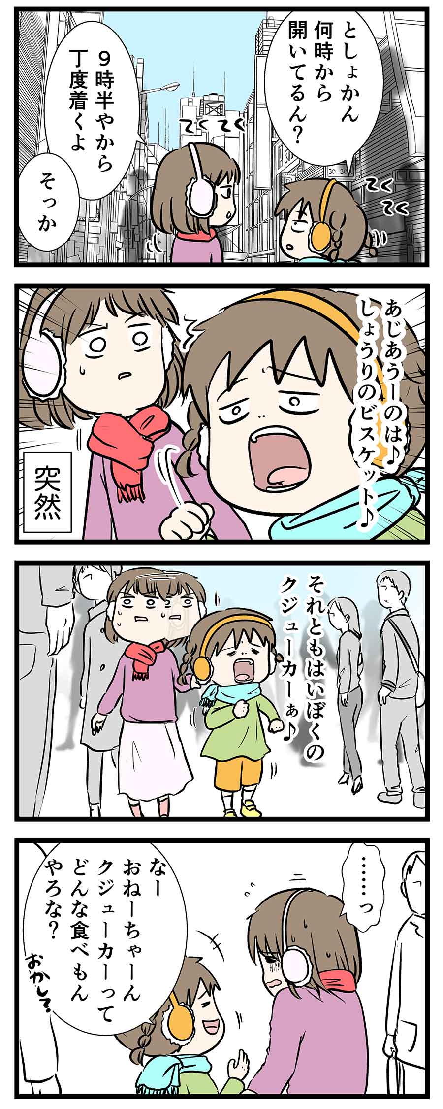 勝利のビスケットと敗北で、謎のクジューカーが恥ずかしい
