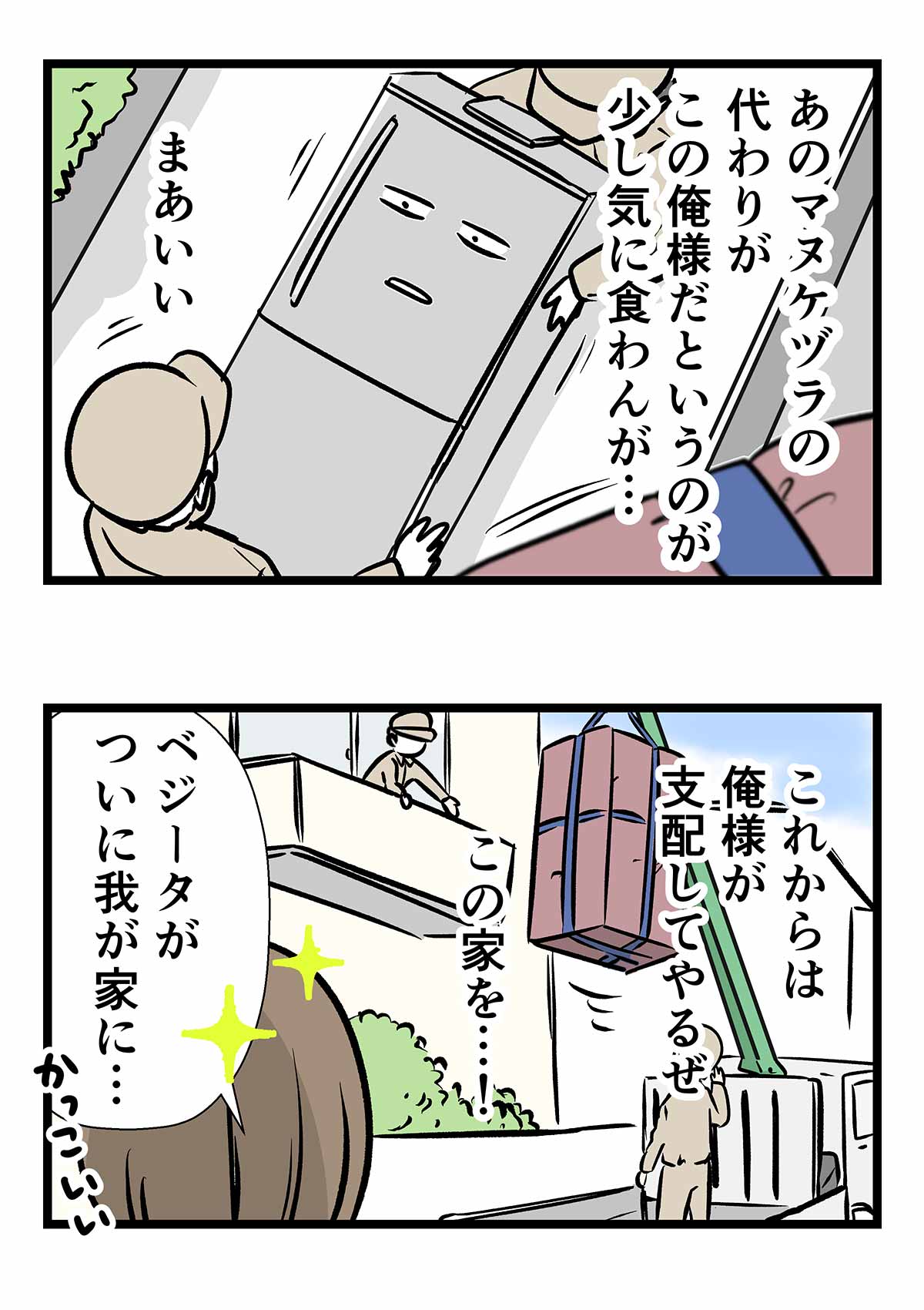 ベジータ襲来