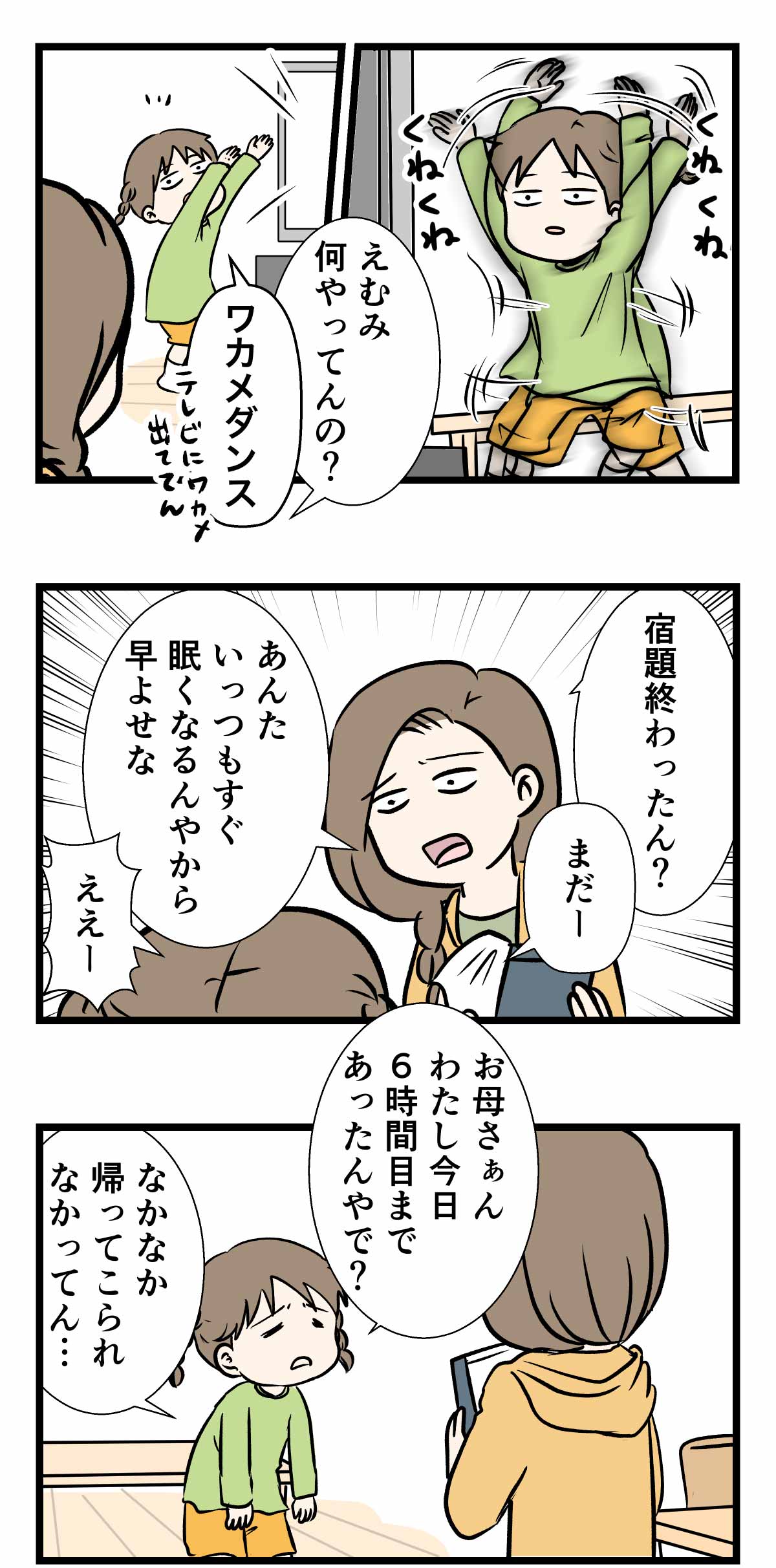 わかめダンスのせいでドリルに響き渡る事もある