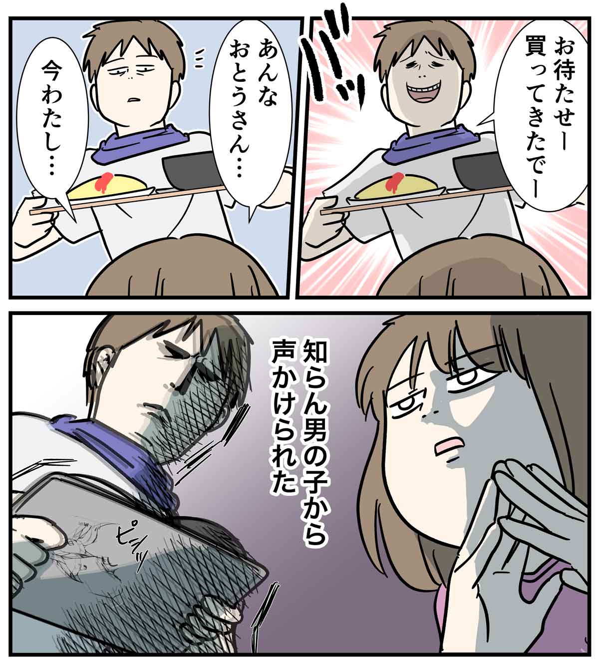 モテモテの娘が知らん男の子から声をかけられると、父も軽く動揺する