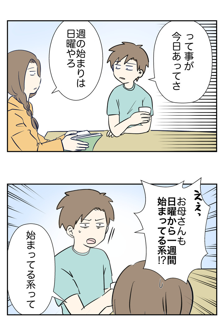 一週間の始まりは日曜からなのか、月曜からなのか問題