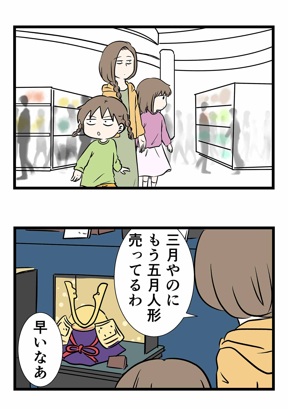 五月人形の暗黒面を見た話