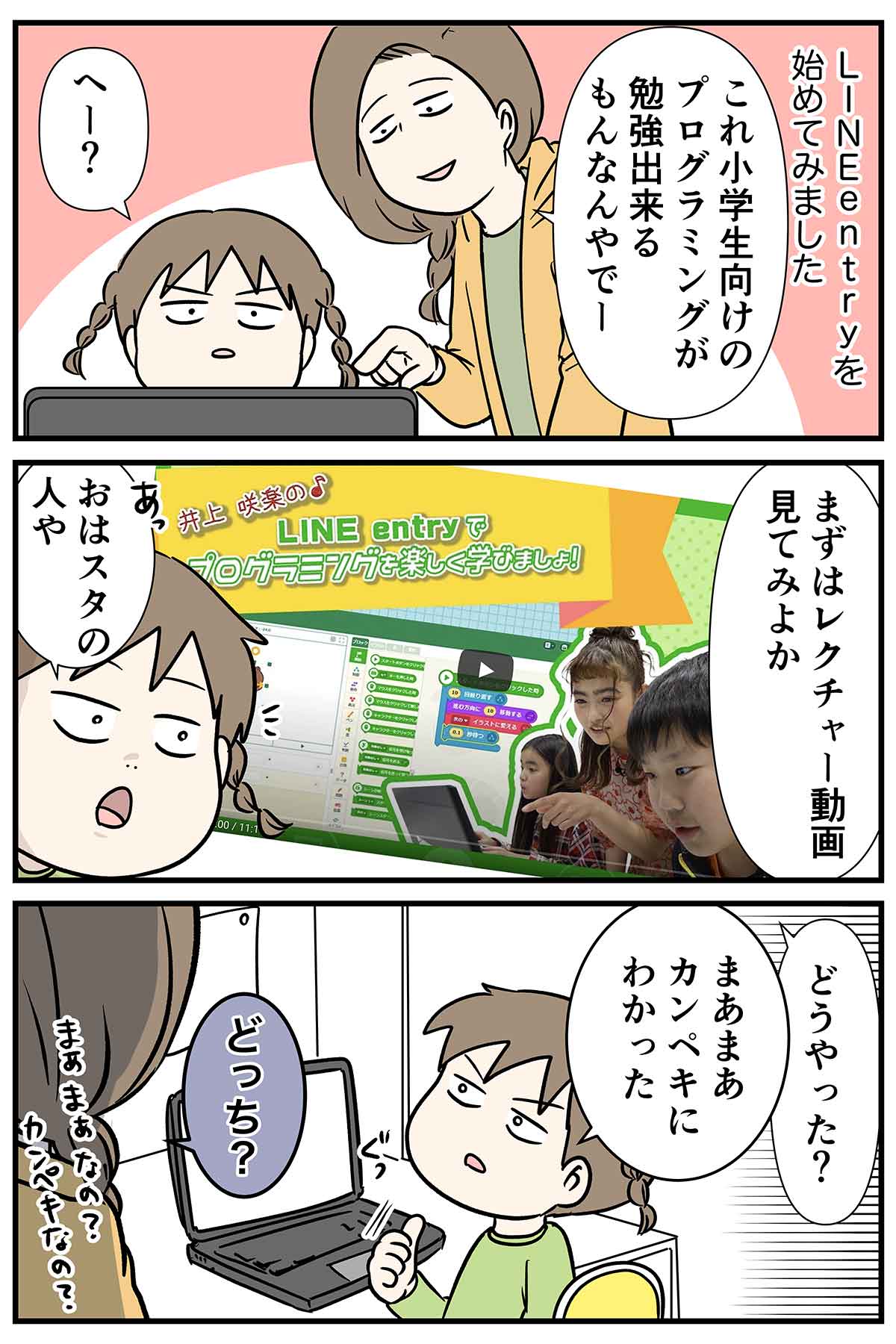 Pr おうちで楽しめる初めてのプログラム Line Entryを試してみよう コミックエッセイ えむふじんがあらわれた Powered By ライブドアブログ