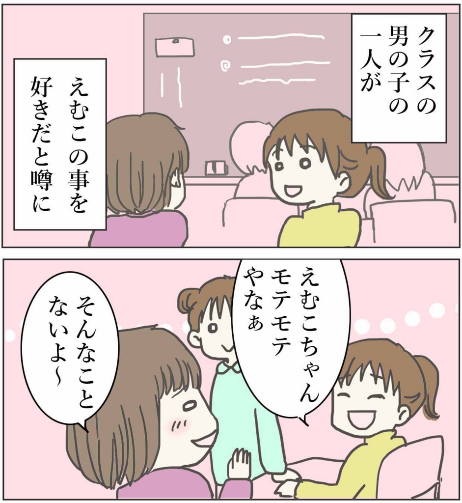 えむふじんの日常