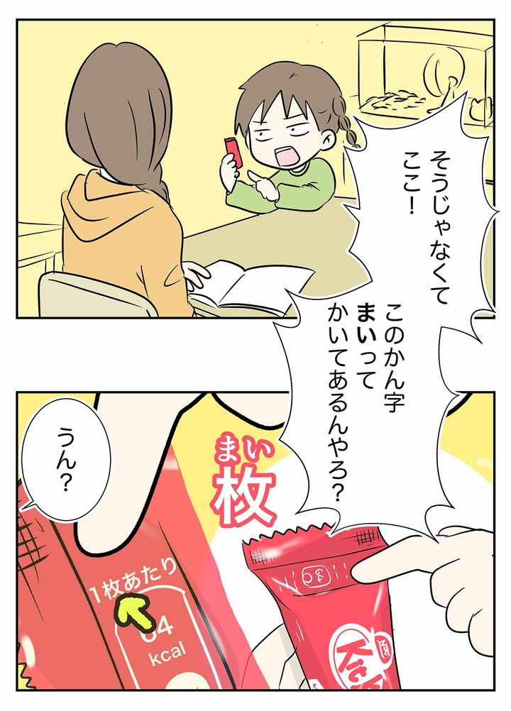 【驚愕】キットカット一枚あたり 64kcal