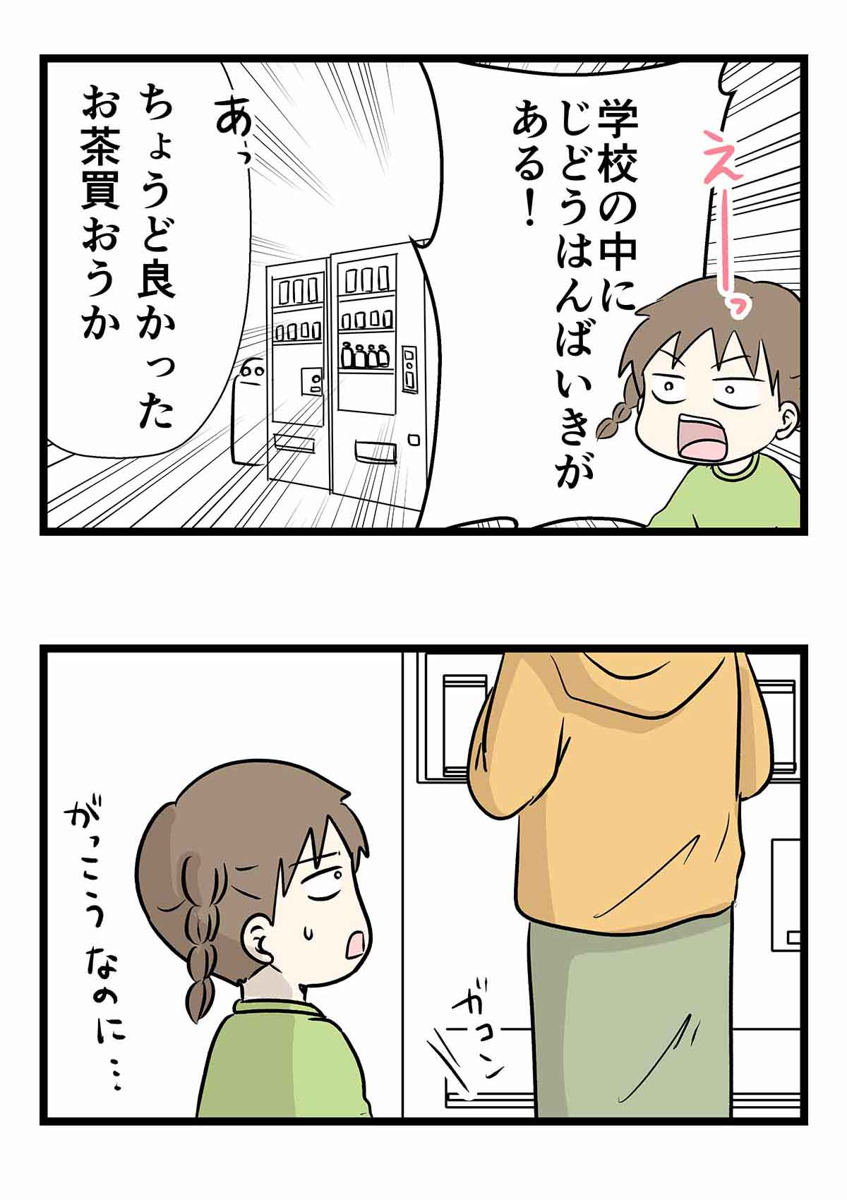 学校の中ので見かけるものは普段よりグレードが何個か上がる説