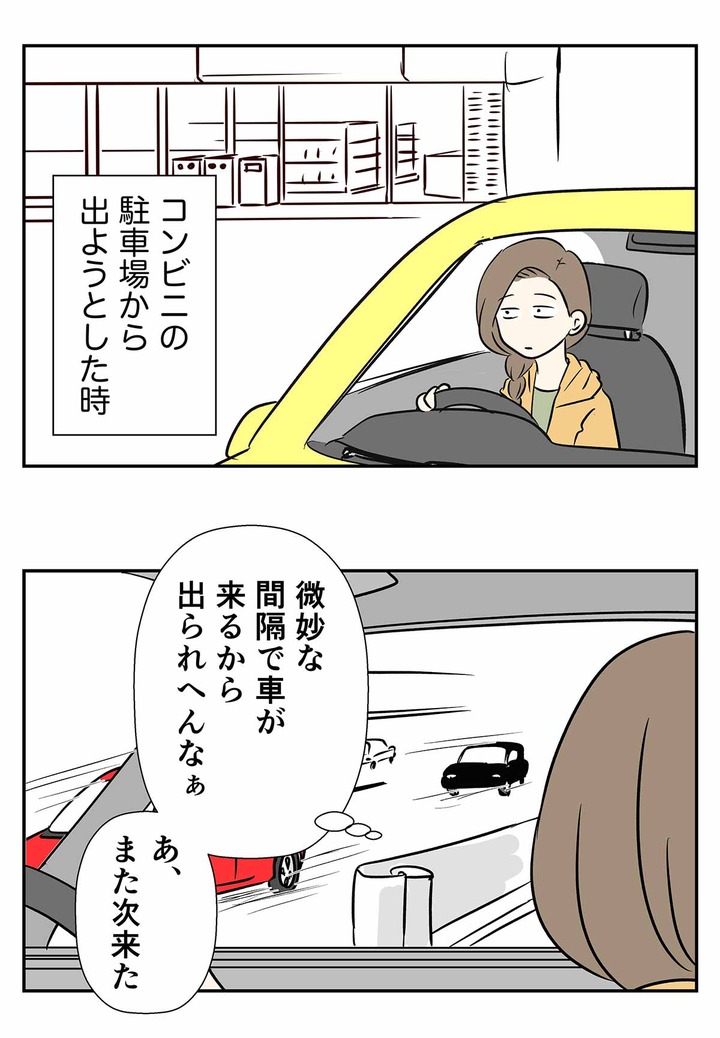 コンビニの駐車場から出る時に微妙な間隔で来るから動けなくて何故なのか