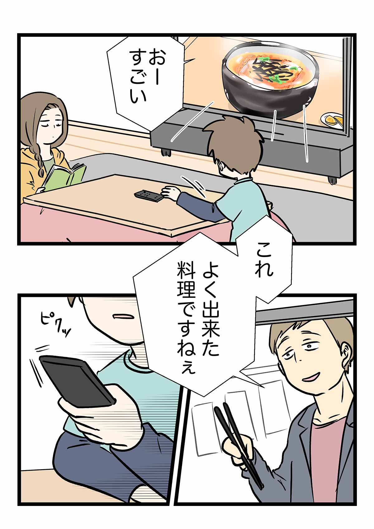 よく出来た料理が気に食わない