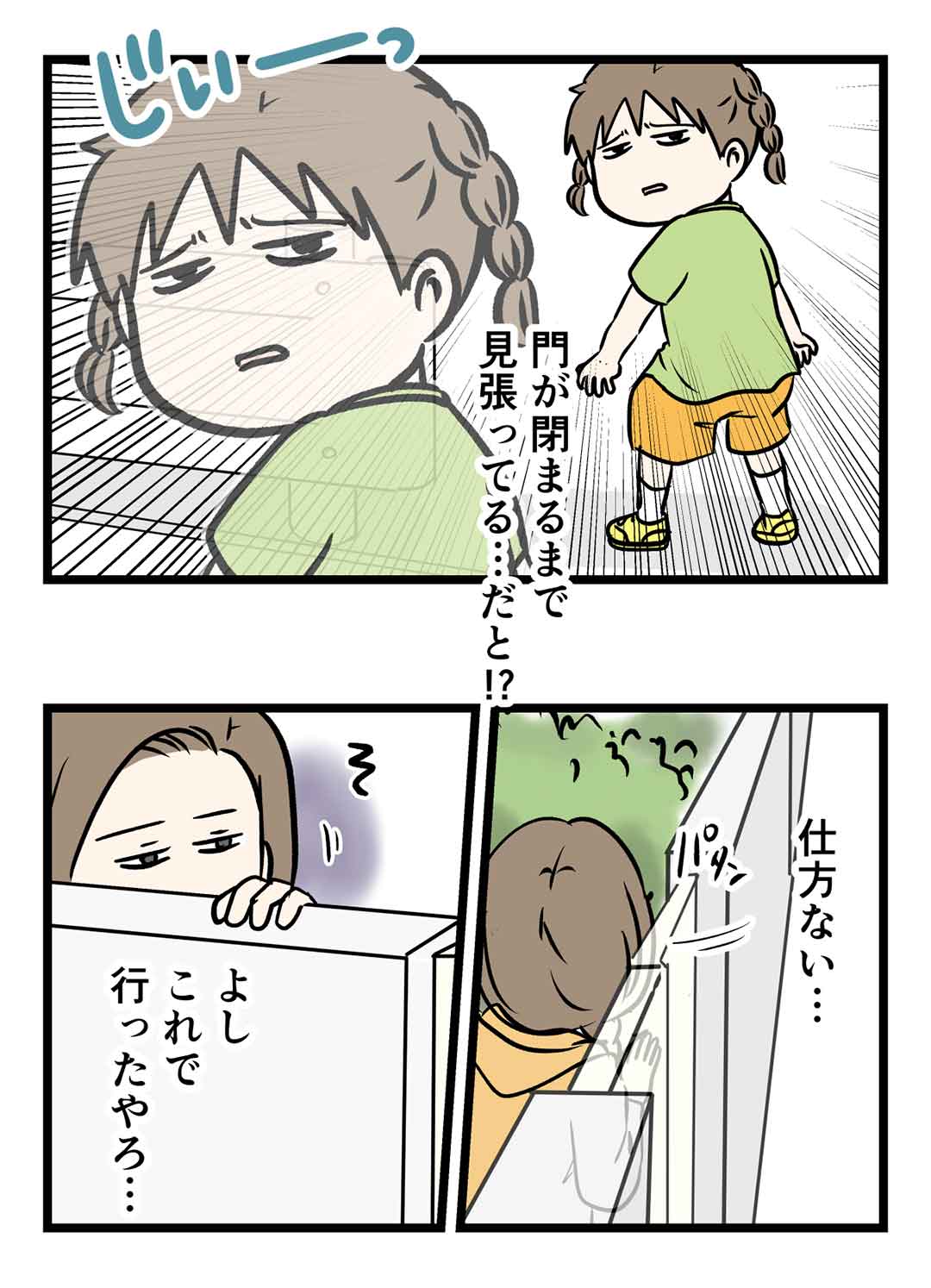  早く家に入って・・・はーやーくぅ家にぃ入ってぇえーー！！！！