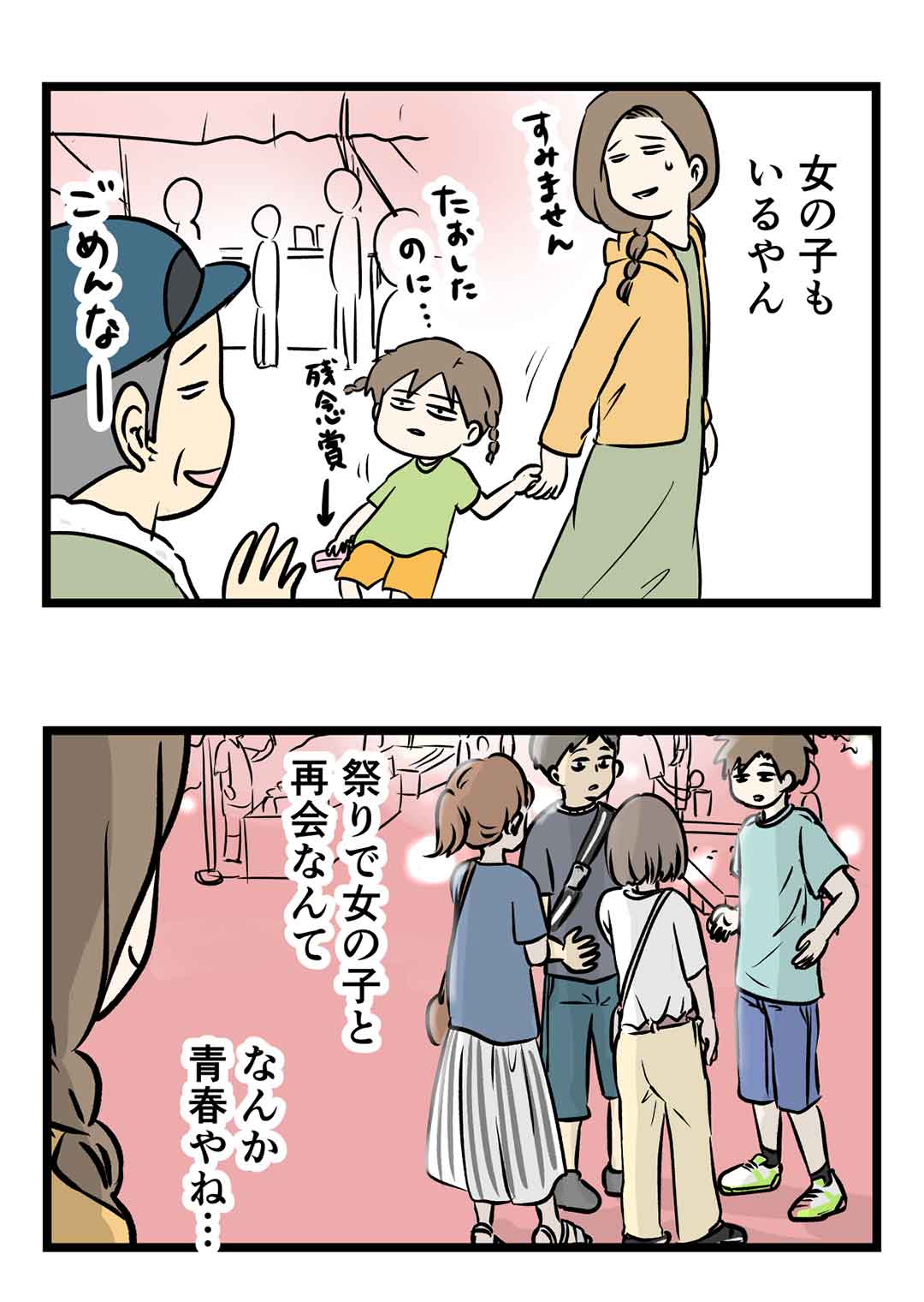 夏祭りで久しぶりに女の子達と再会した 落ち着いて聞いて欲しい コミックエッセイ えむふじんがあらわれた Powered By ライブドアブログ 夏祭りで久しぶりに女の子達と再会した 落ち着いて聞いて欲しい コミックエッセイ えむふじんがあらわれた Powered By ライブドアブログ