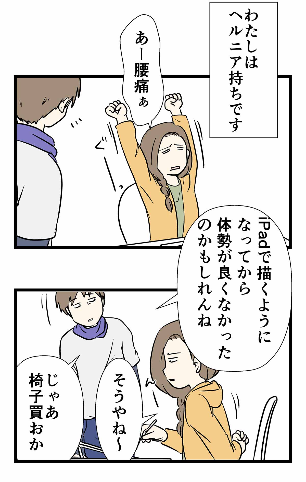 漫画家腰痛