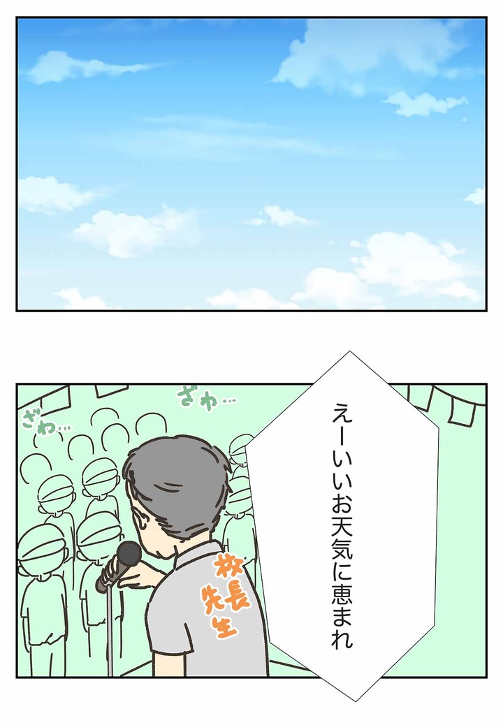 PTA vs 運動会 PTA会長の祝辞でゾッとした話・・・
