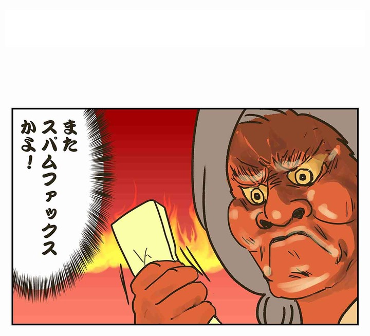 スパムファックス滅べ