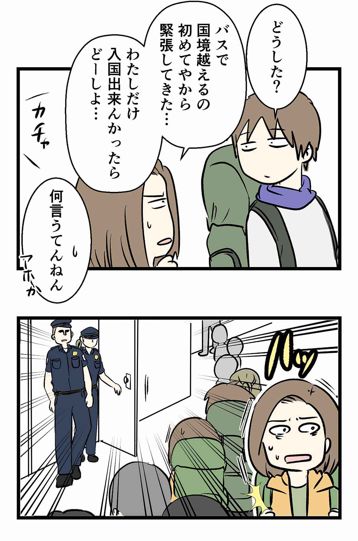 カナダからアメリカへ、バスで国境を超えた時に恐怖が連行された話