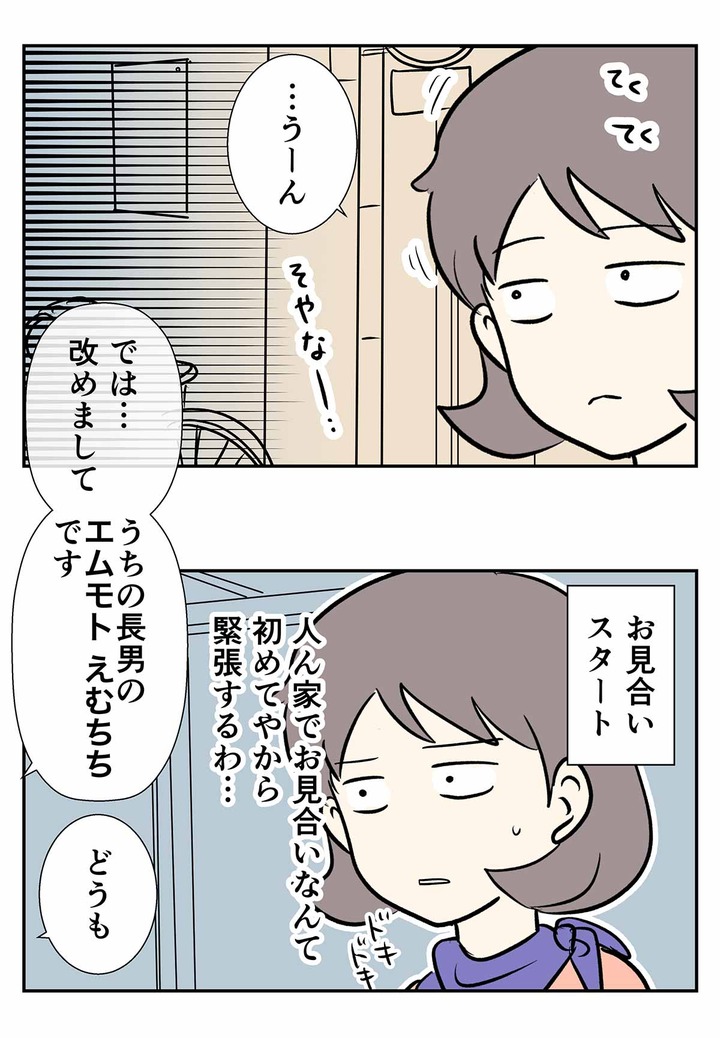 1970年代の婚活(8) お家でのお見合い