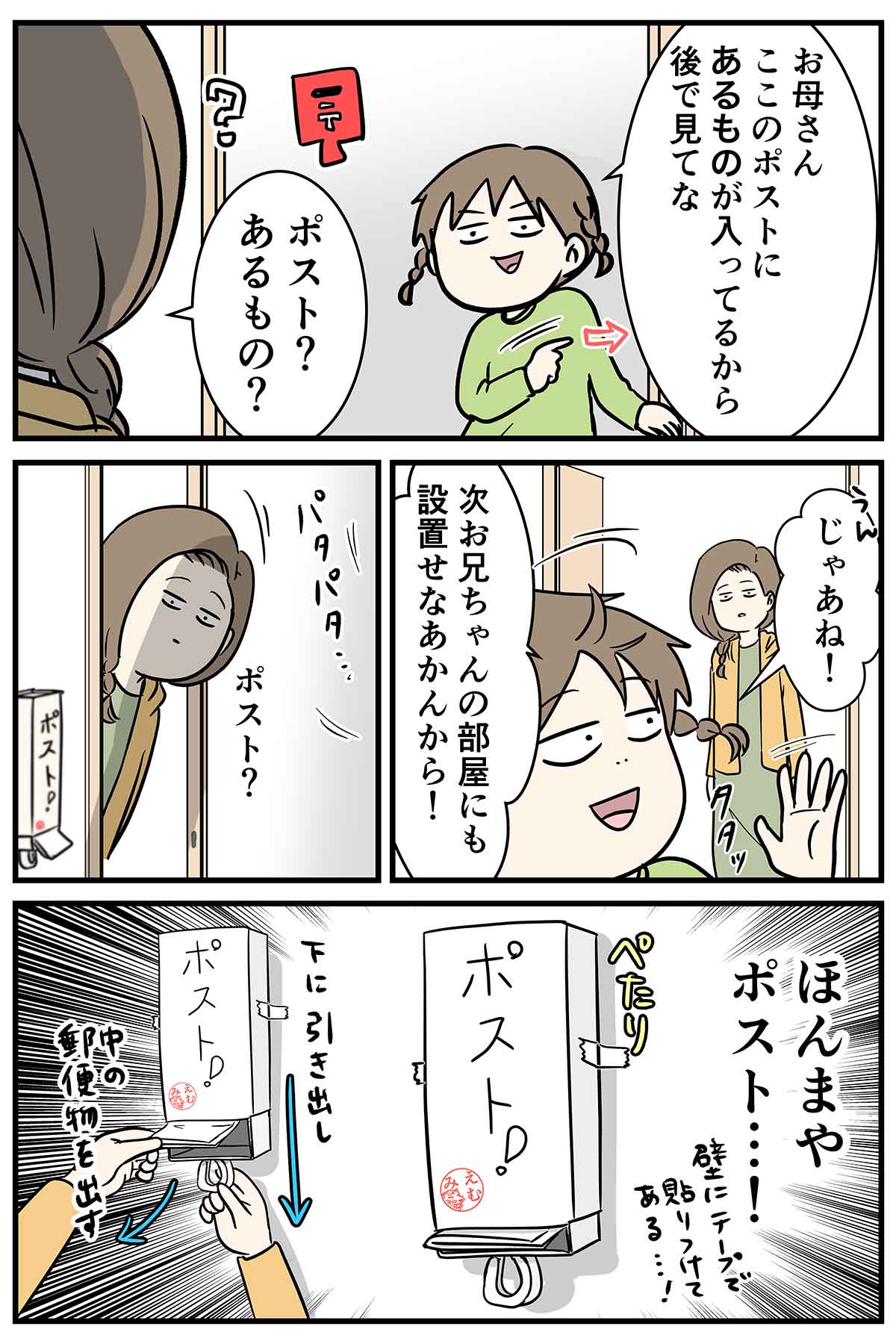 小学生の娘がポストに毎日おやぶんを届けた日 コミックエッセイ えむふじんがあらわれた Powered By ライブドアブログ 小学生の娘がポストに毎日おやぶんを届けた日 コミックエッセイ えむふじんがあらわれた Powered By ライブドアブログ
