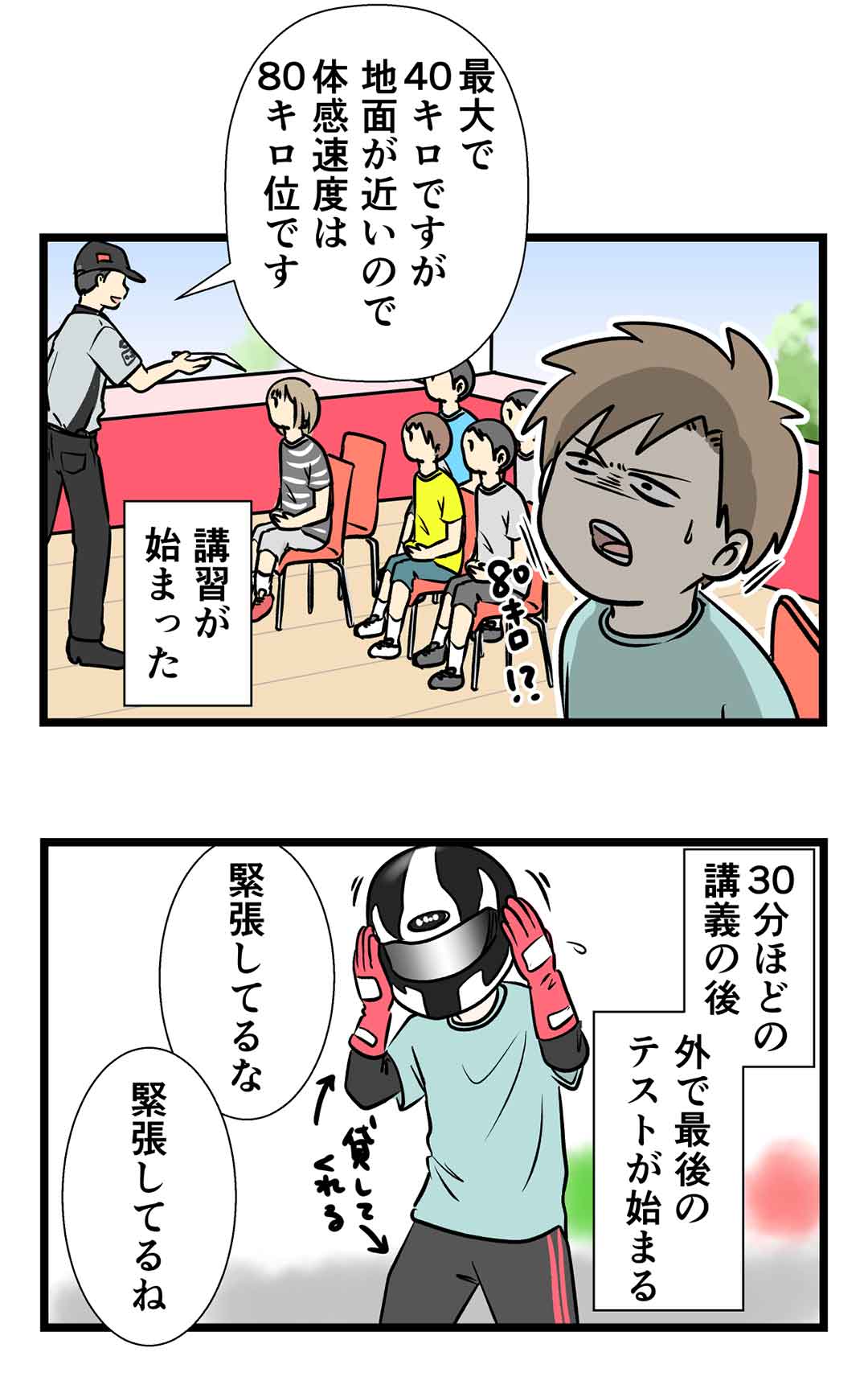 テストが終わった・・・お兄ちゃんは絶対落ちた　夏の旅(5)