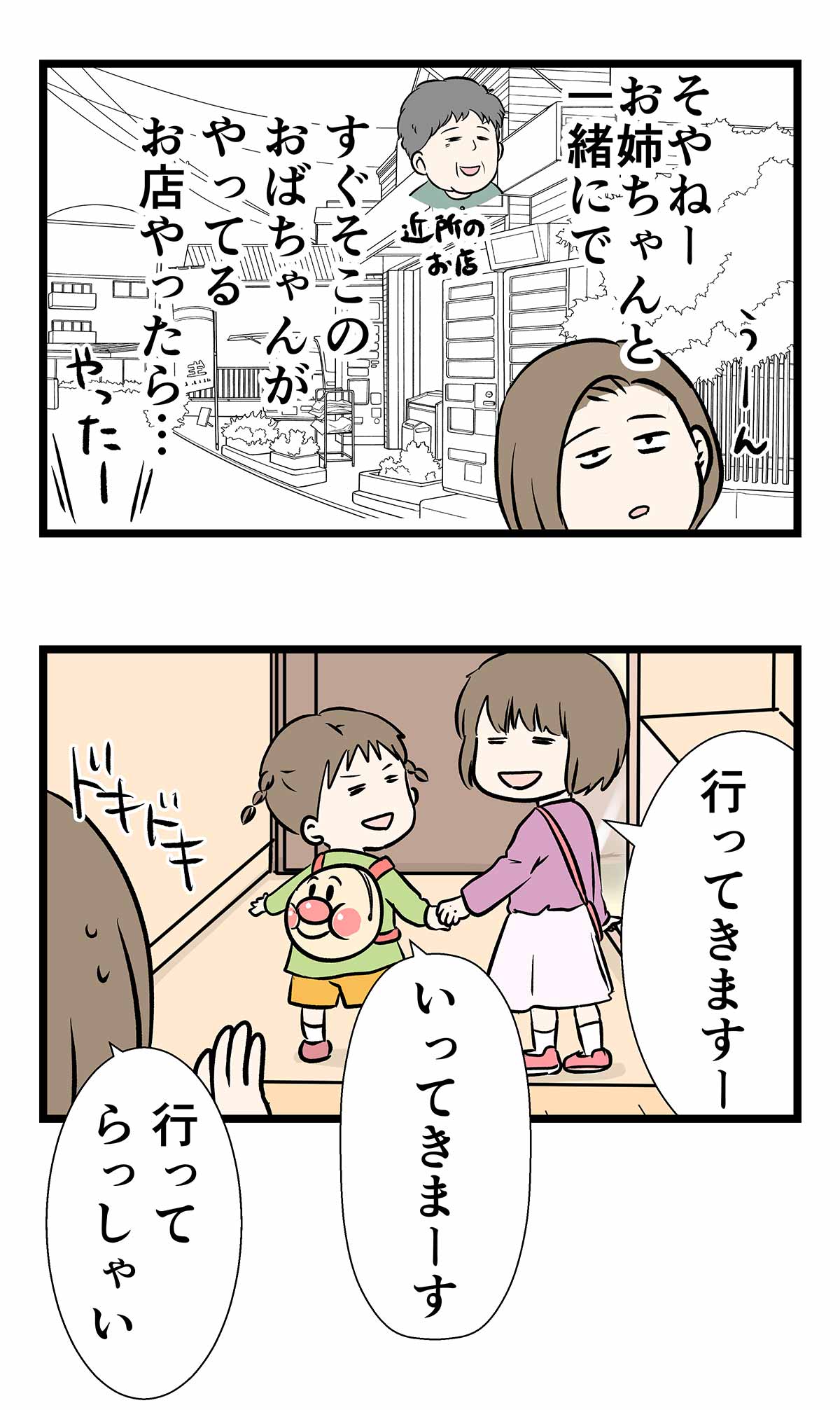 『ガイコツ書店員本田さん』で思い出す、はじめてのおつかい