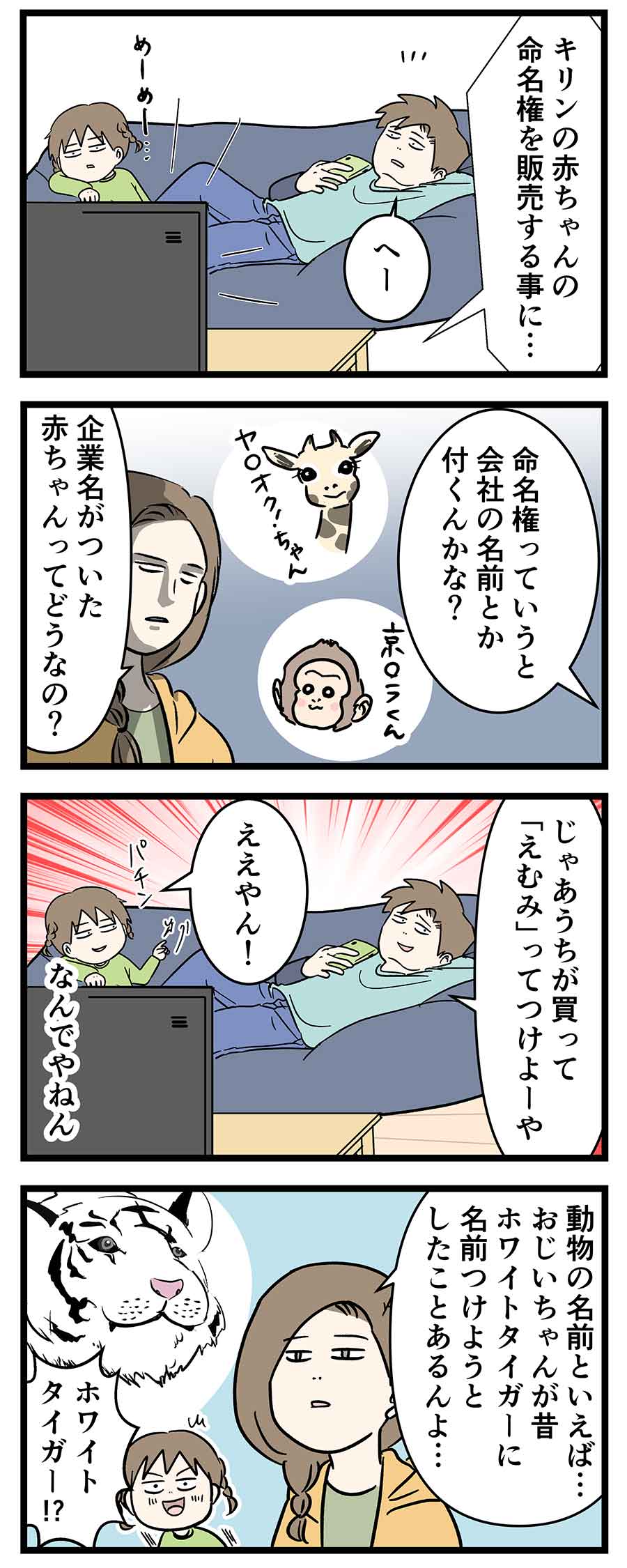 宝塚ファミリーランドのホワイトタイガーの名前がギリセーフだった頃の話 コミックエッセイ えむふじんがあらわれた Powered By ライブドアブログ