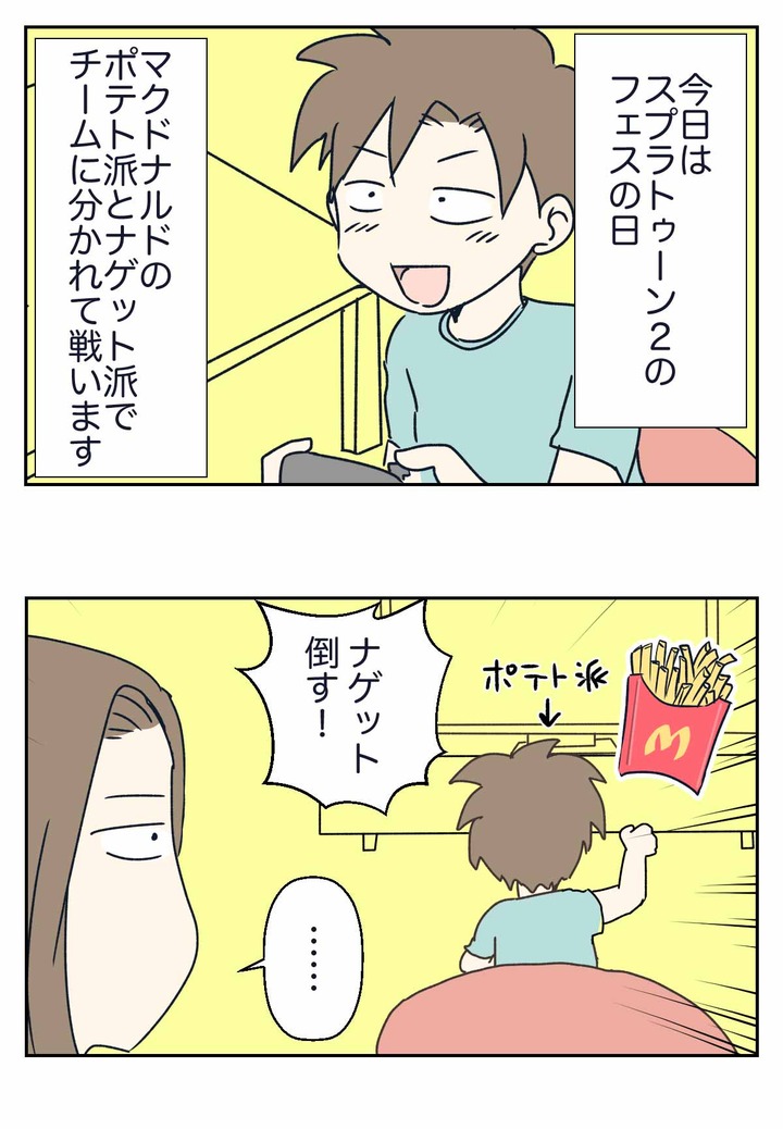 スプラトゥーン2のフェスに参加した結果、我が家のポテト派が寝返っていた