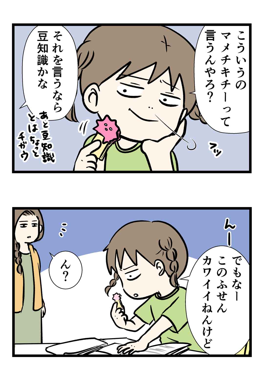 お姉ちゃんの付箋はカスだった件