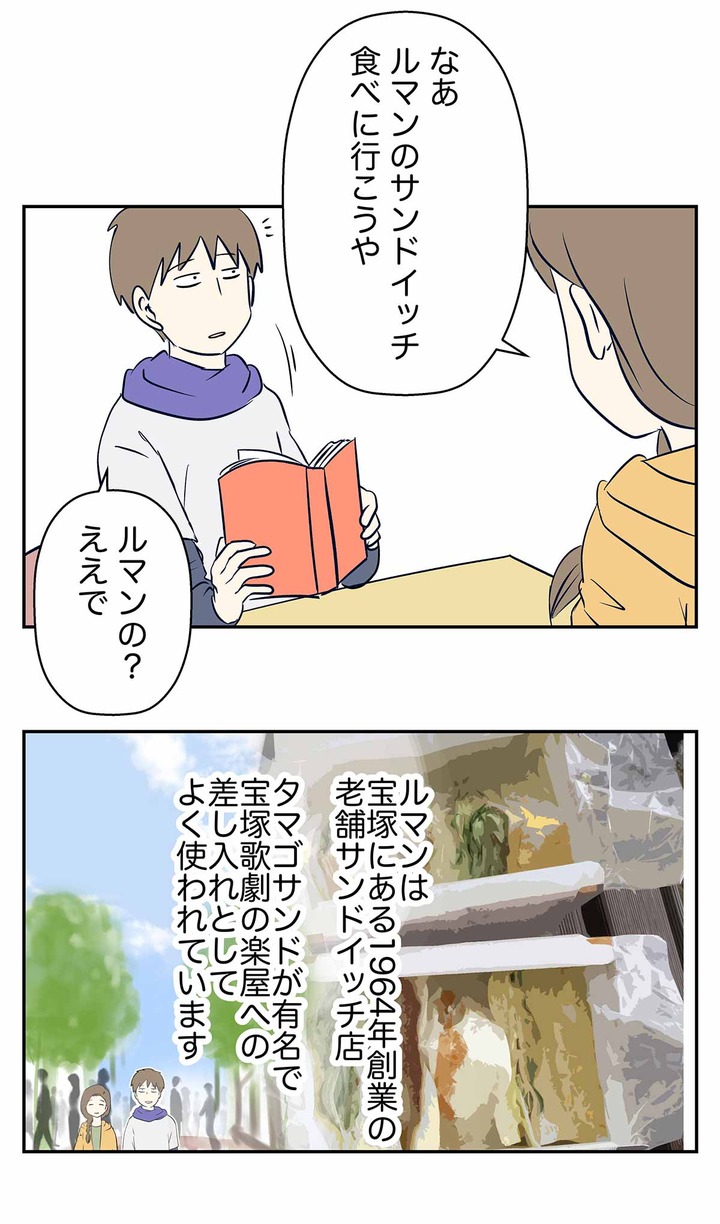 宝塚大劇場のそばでサンドイッチを食べようとした時の話