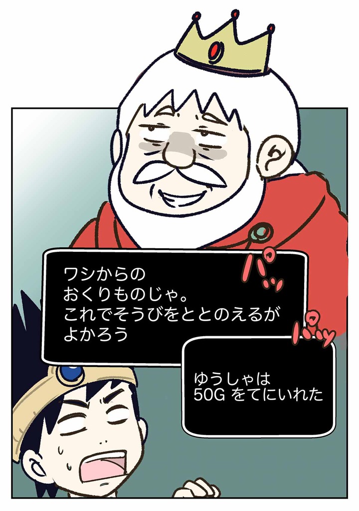 【ドラクエ11漫画】悪魔の子が最後の砦を守れるかどうかもカネ次第